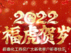 2022恒鑫化工恭祝大家新年快樂(lè)！